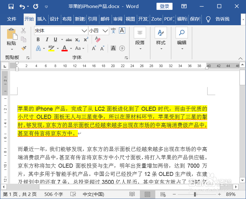 WPS和Word怎么设置背景色？