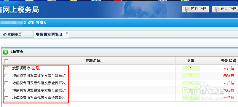 如何在“河南省网上税务局”进行发票验旧