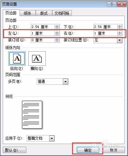 word中如何更改页面的边距