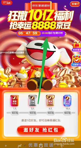 京东618红包雨活动攻略
