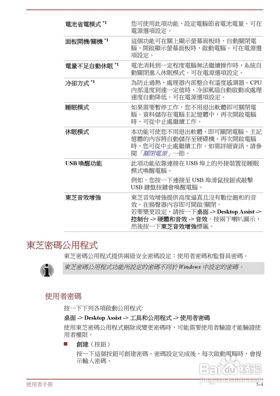 东芝 Satellite L855(WIN8)笔记本电脑说明书:[9]