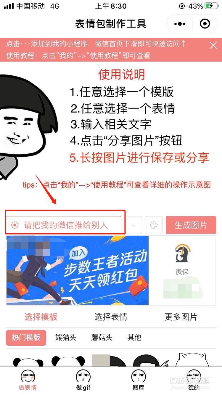 微信中如何制作自己想要的表情包？