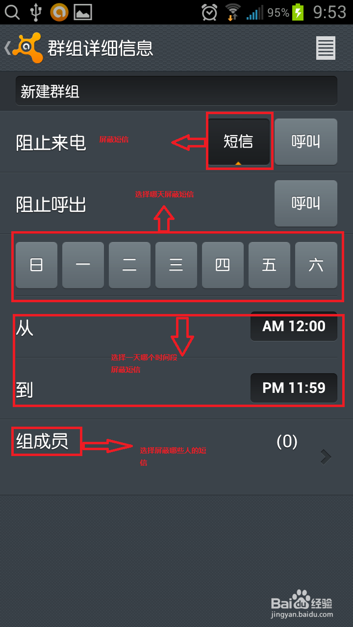 avast安卓版经验：[3]安卓屏蔽短信