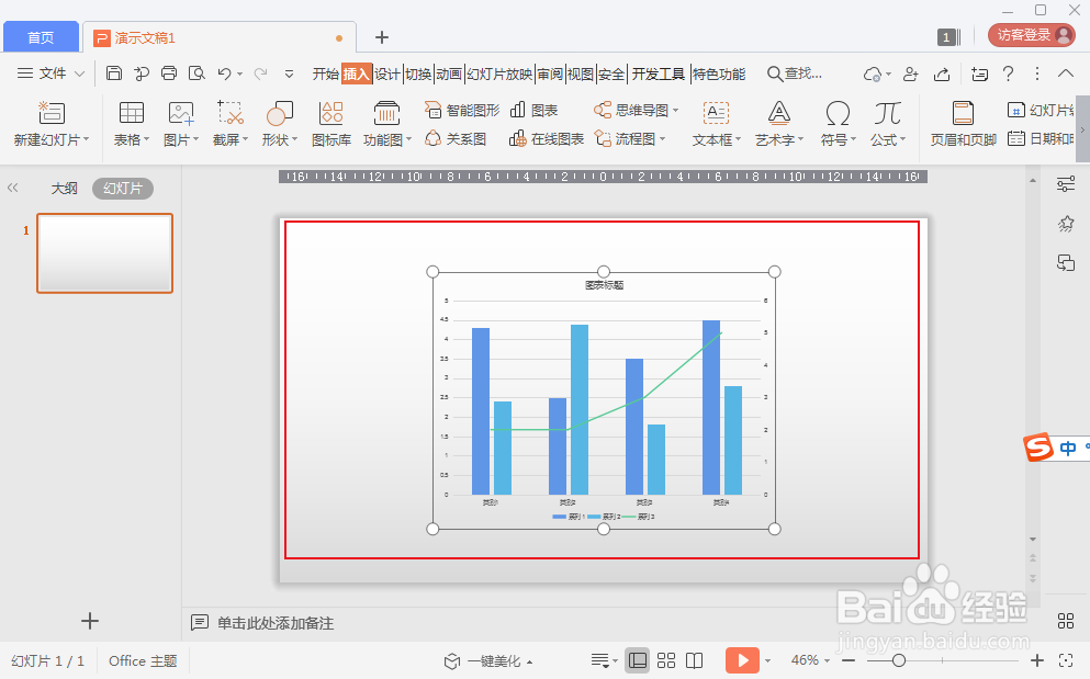 wps2019幻灯片怎么插入组合图表