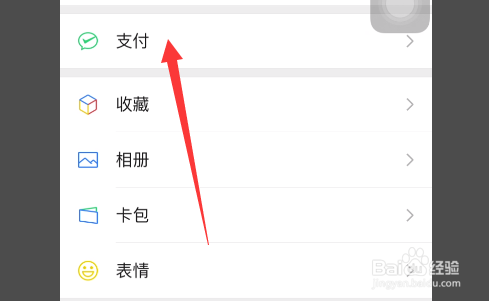 怎么查看微信支付分