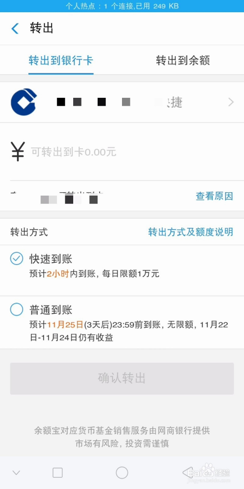 餘額寶的錢怎麼轉到銀行卡