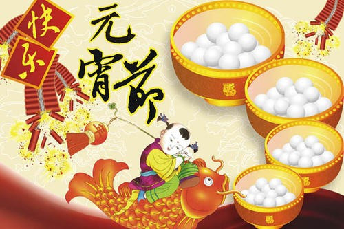 春节和元宵的由来