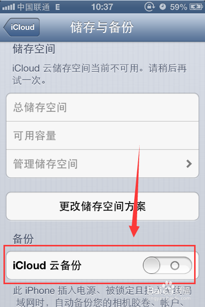 苹果手机数据备份的方法【详细图文】
