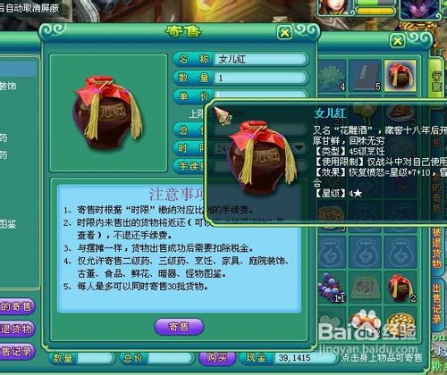 神武怎么寄售物品