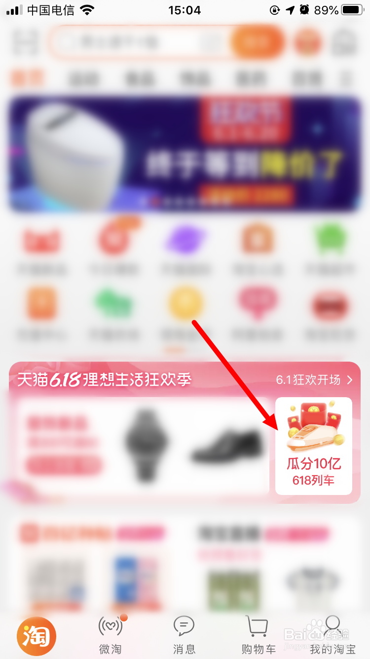 淘宝618理想生活列车如何将多余的车厢换成喵币