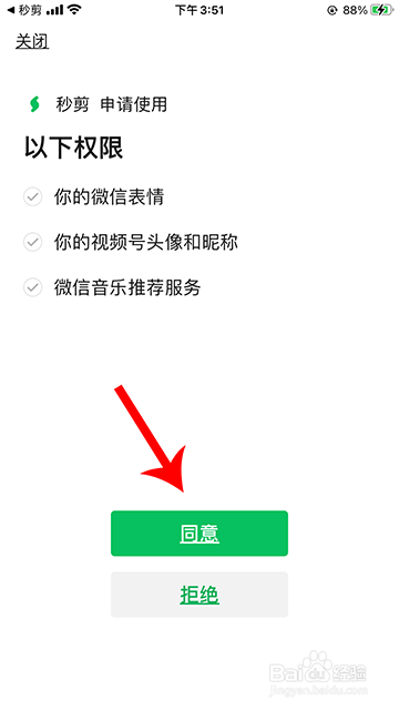 秒剪怎么用微信登录