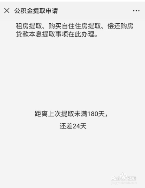 广州住房公积金如何用微信查询和提取