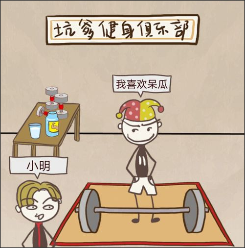 史上最坑爹的游戏8怎么过 坑爹8全24关卡通关攻略