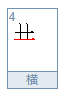 喜鹊的鹊怎么写