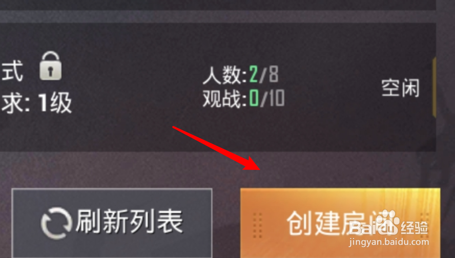 和平精英自定义房间如何设置房间人数?