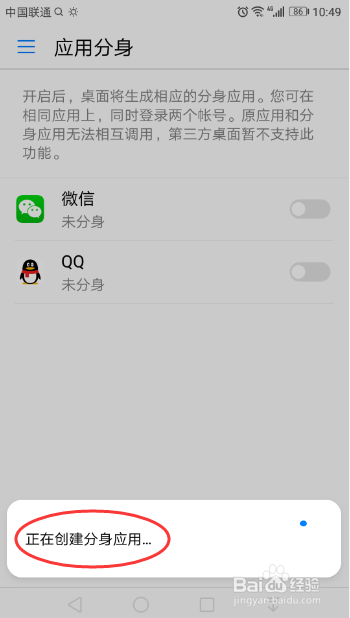 华为手机如何快速设置微信分身