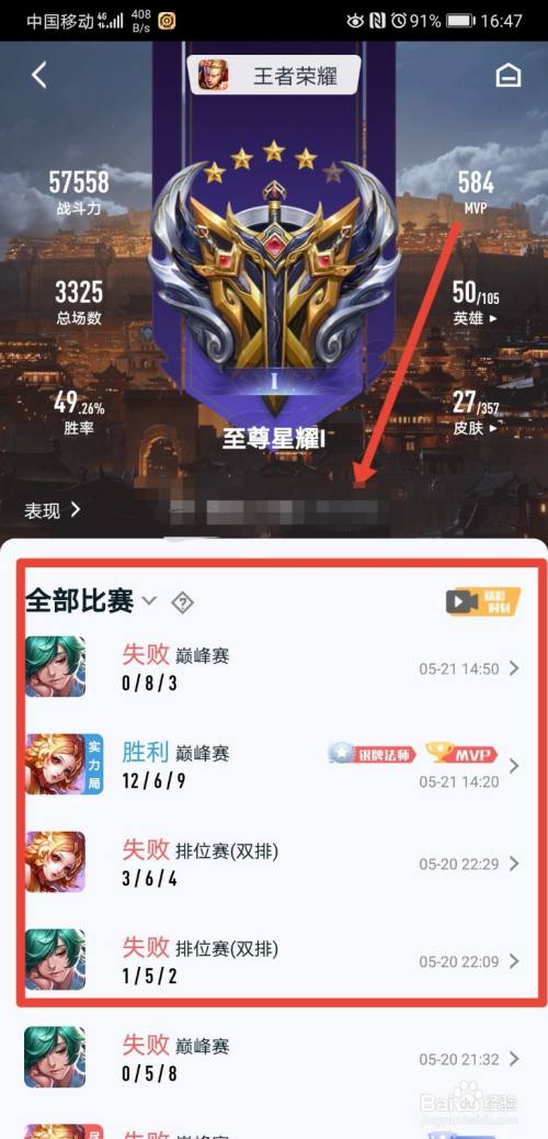 王者营地怎么看非好友战绩