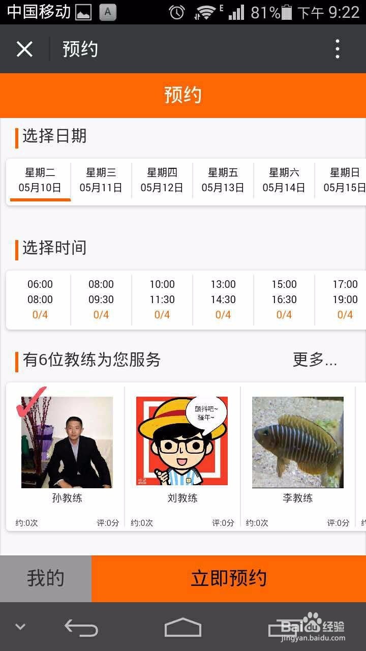 驾校微信预约学车