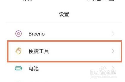 realme真我q3全面屏怎么设置
