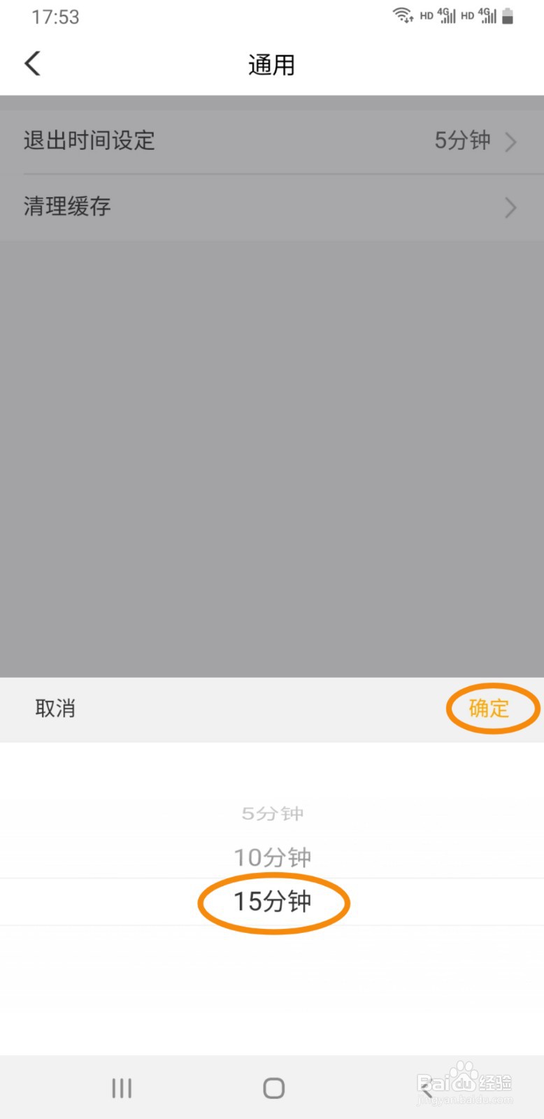 中国农行客户端如何将退出时间设定为15分钟