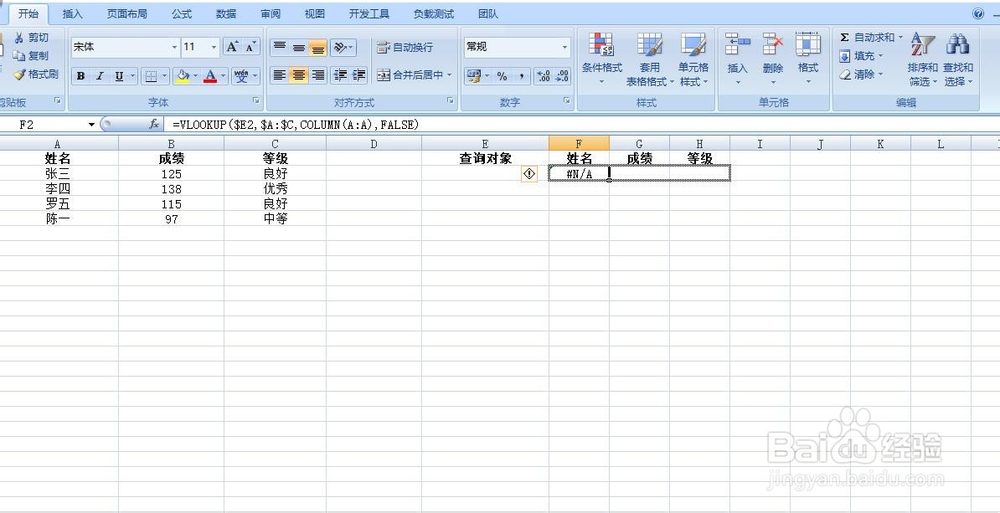 excel如何查询成绩汇总表中的指定学生的成绩
