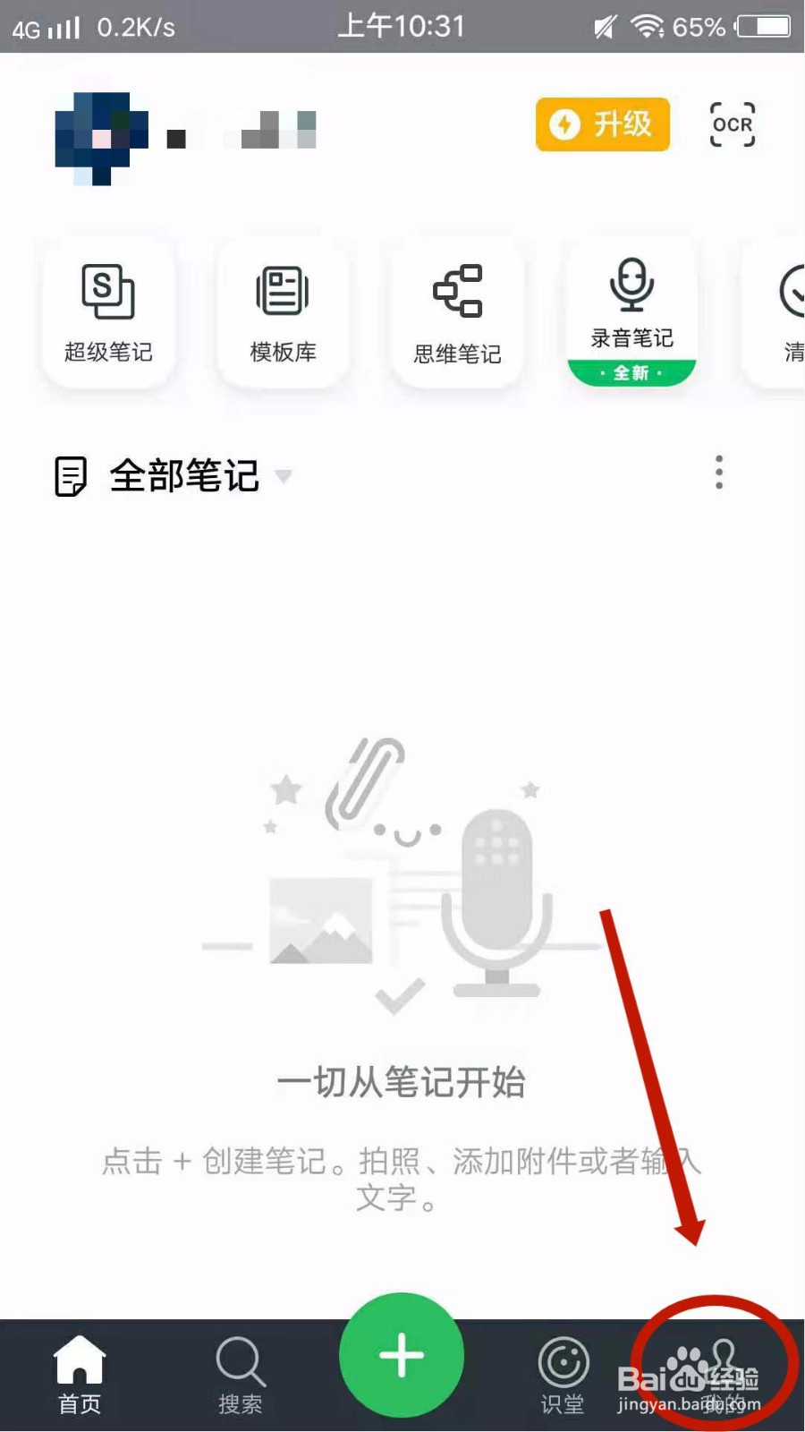 怎么查看印象笔记的版本