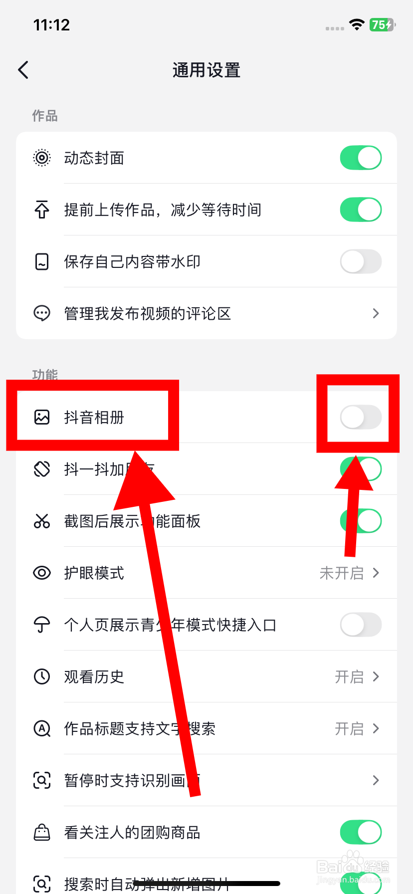 抖音里如何关闭抖音相册功能？