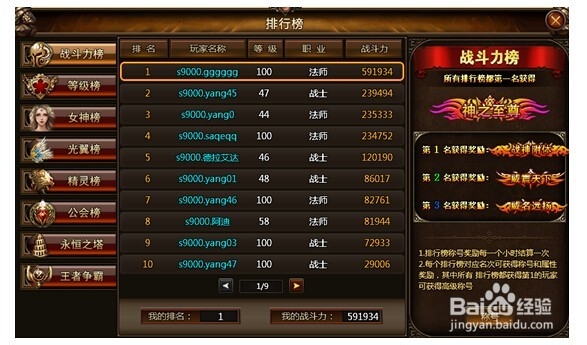 女神国度玩家获得称号的方法以及称号的作用