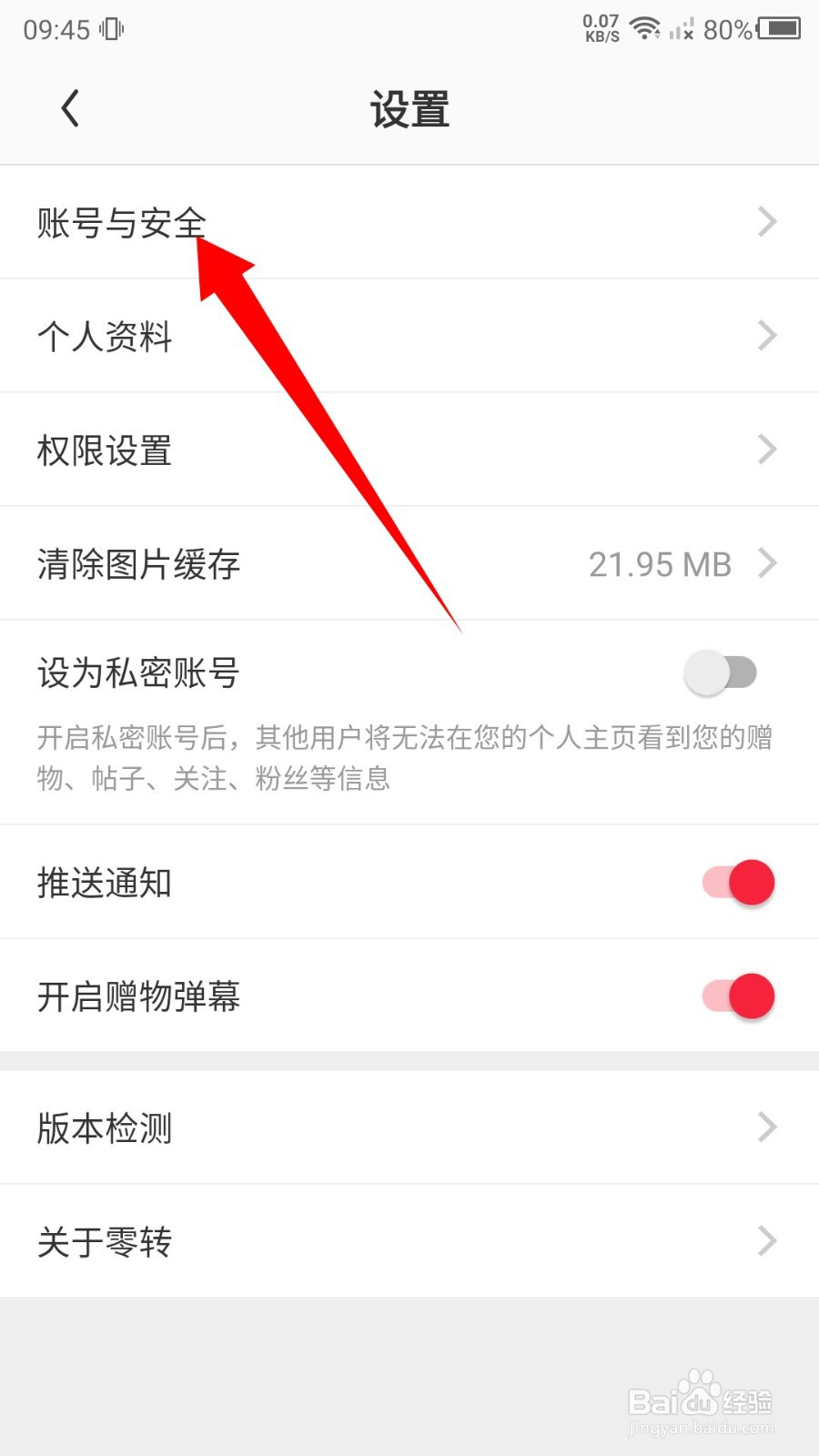 零转怎么注销账号？