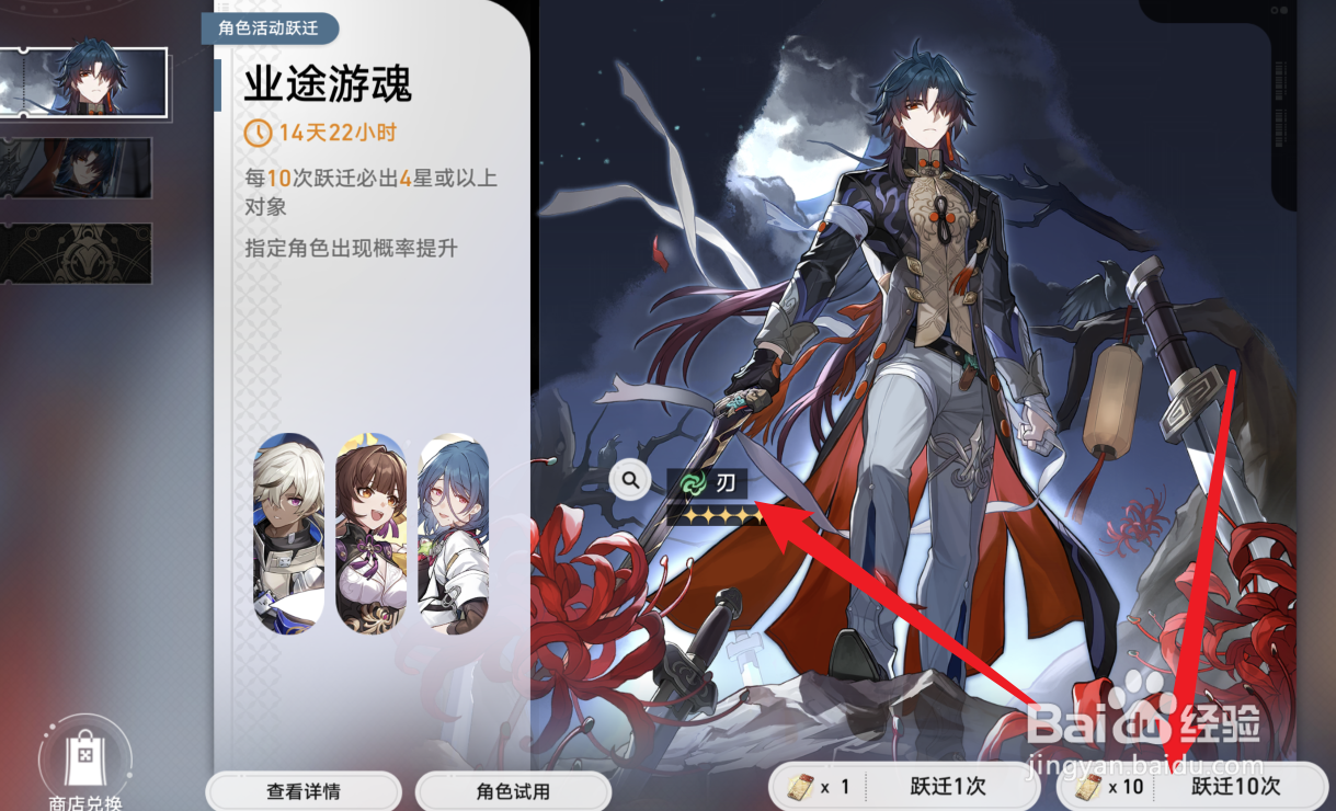 星穹铁道刃怎么获得