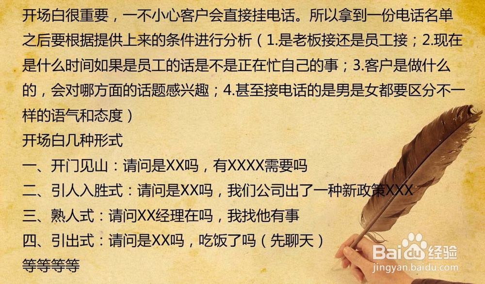 如何做好电话销售的开场白
