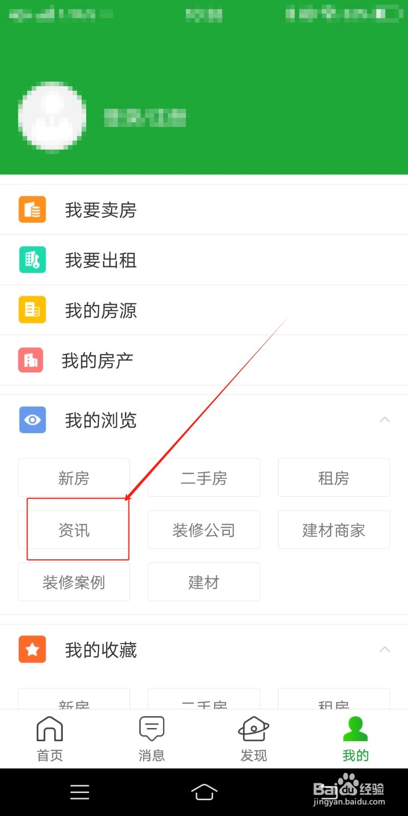 房产超市在哪里查看资讯