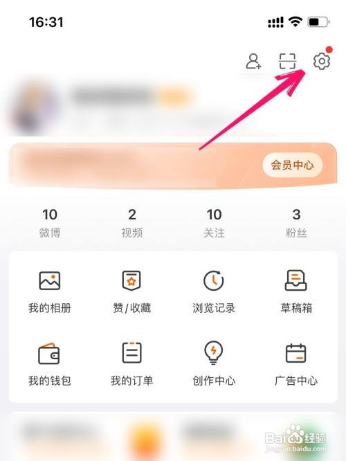 微博如何设置可以通过手机号搜索到我