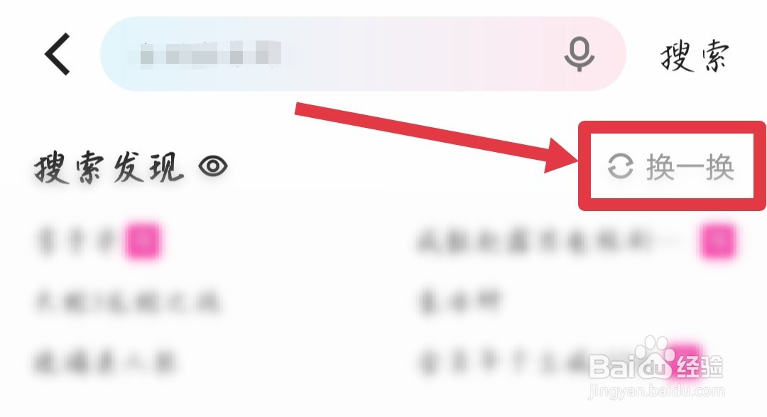 搜索发现推荐的电视剧不好看，如何操作换一换