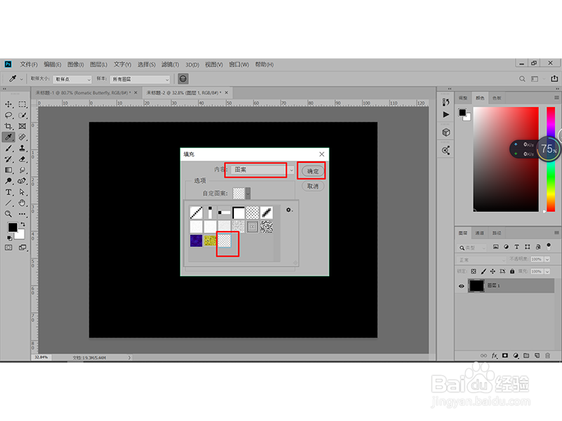 Ps如何制作水印