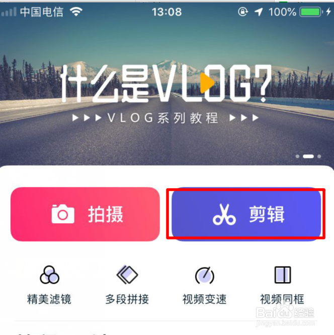 手机上怎么剪辑制作视频