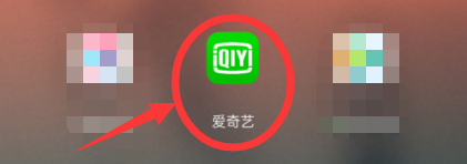 如何查看爱奇艺下载的视频？