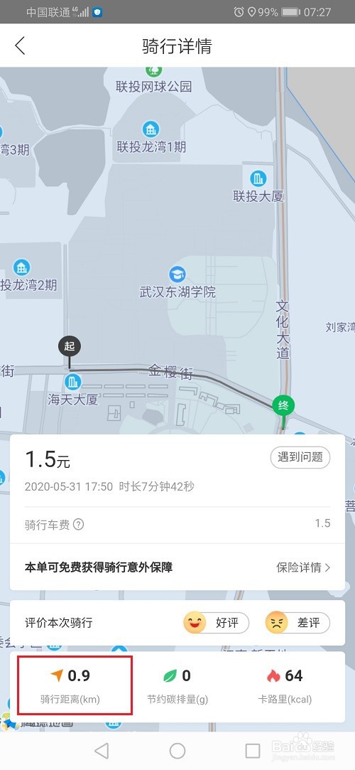 哈啰出行怎么查看骑行时间和距离