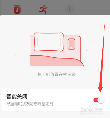 网易云音乐怎么设置智能关闭