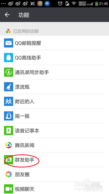 如何用微信群发消息？