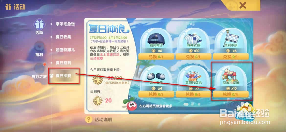摩尔庄园面神拉面摊装饰怎么获得
