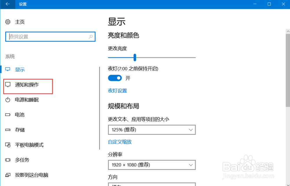 怎么删除Windows10通知中心多余快捷键