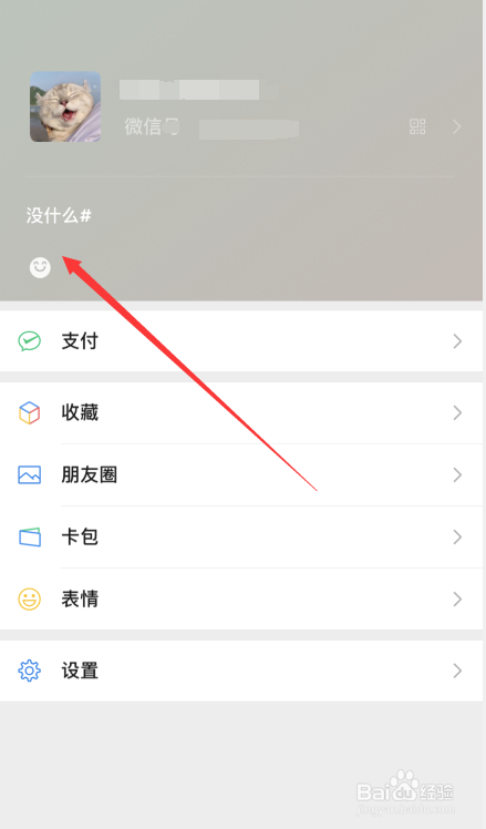 怎么发布微信状态