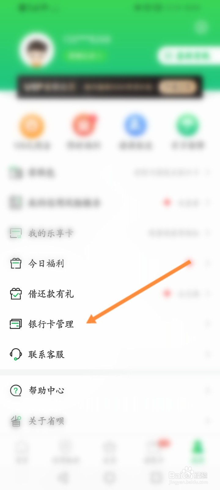 省呗怎么添加银行卡