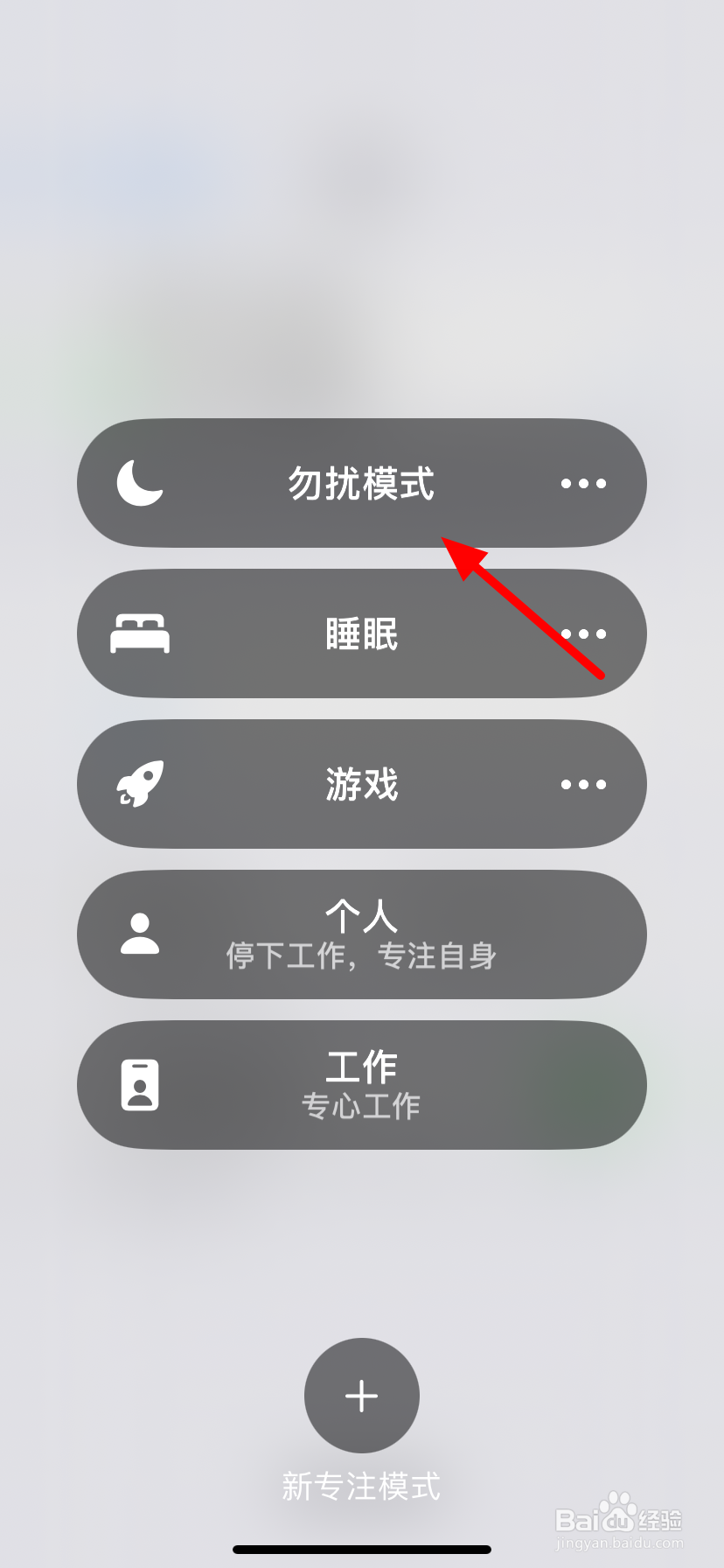 iPhone怎么开启勿扰模式