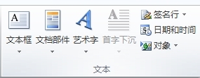 Word2010系列教程：[2]文本的录入