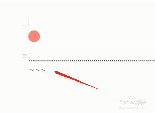 word中间分割线怎么弄