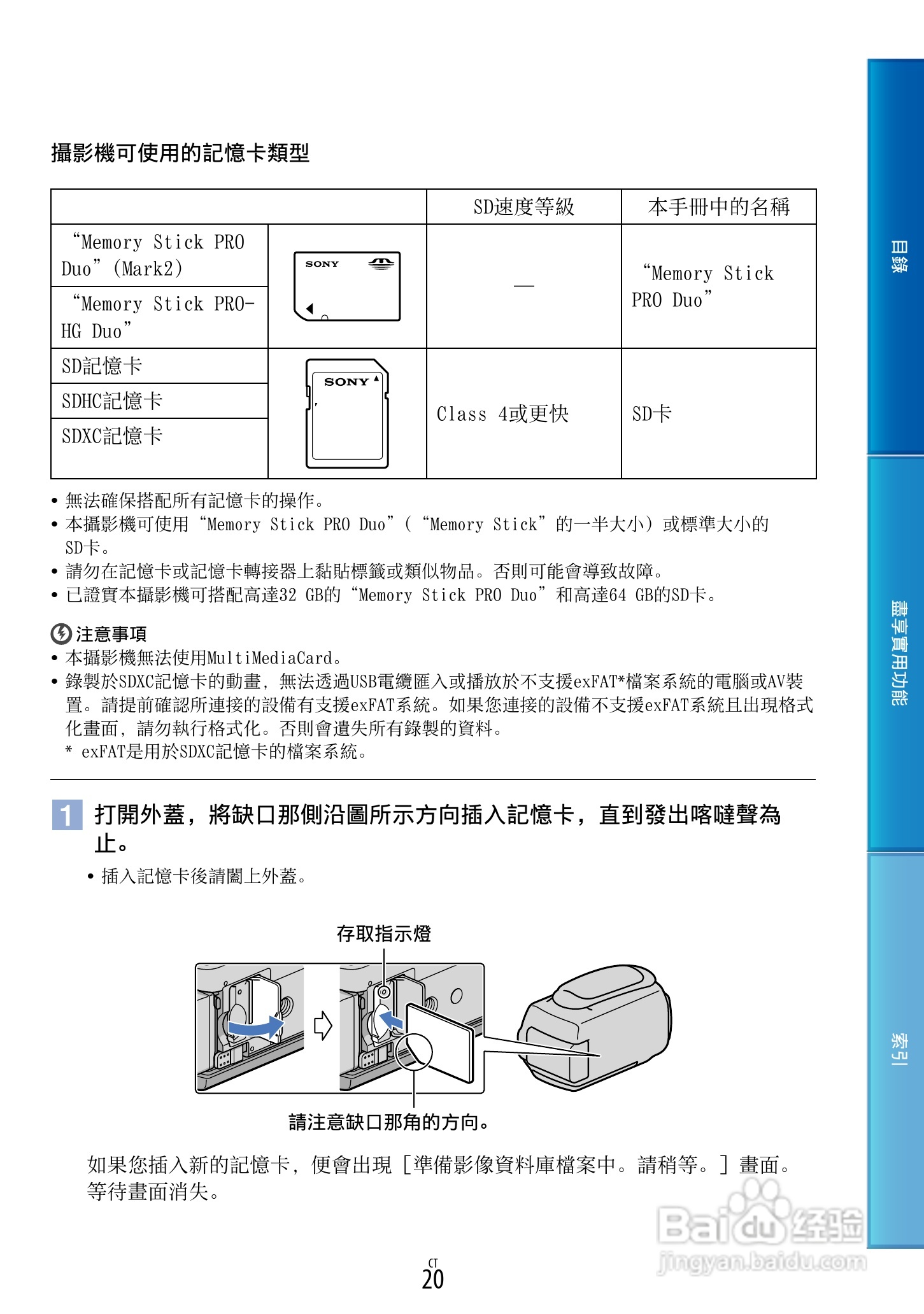 SONY HDR-CX360摄像机说明书:[2]