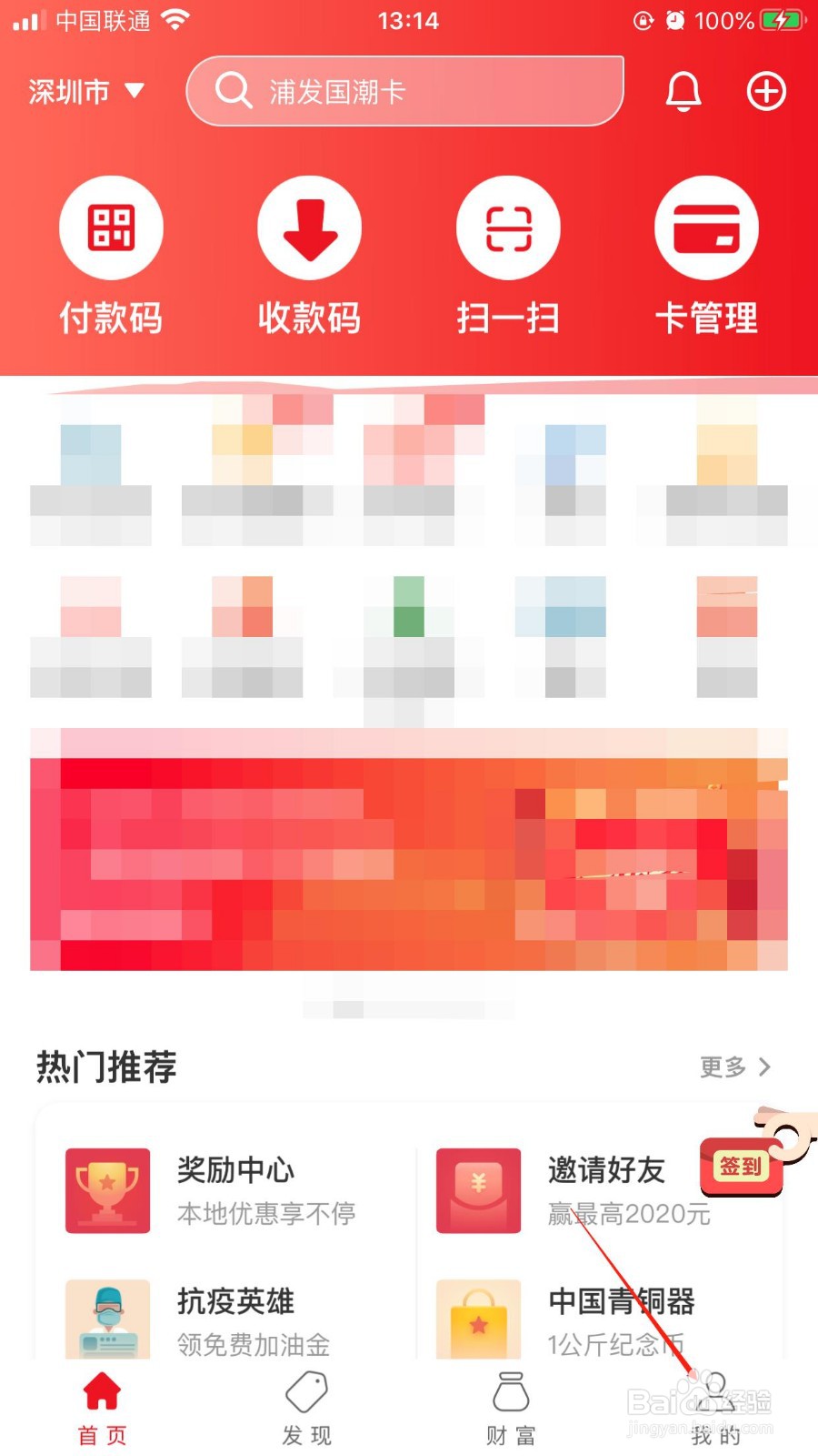 云闪付iOS版如何开启手势和指纹解锁功能