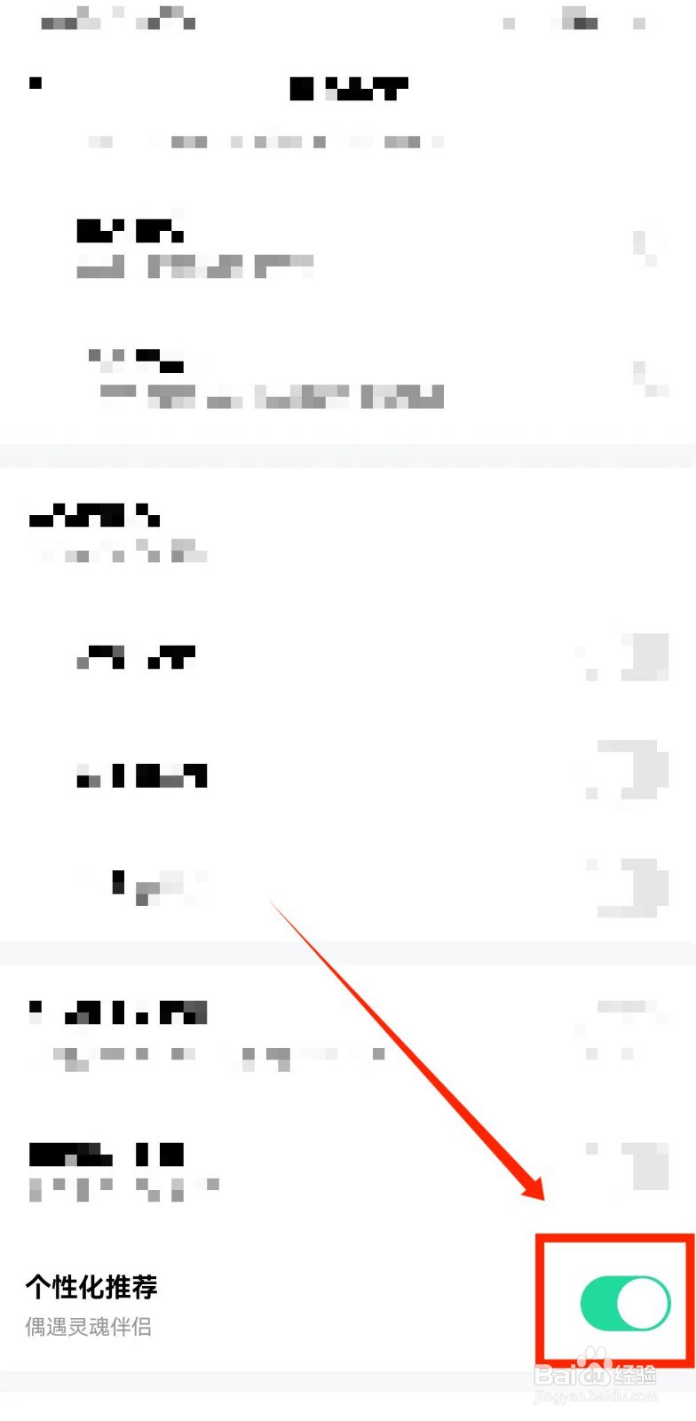玩吧APP怎么关闭个性化推荐功能